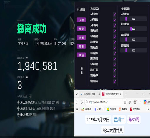 三角洲火箭辅助软件效果