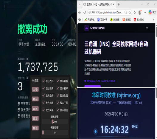 三角洲火箭辅助透视自瞄效果